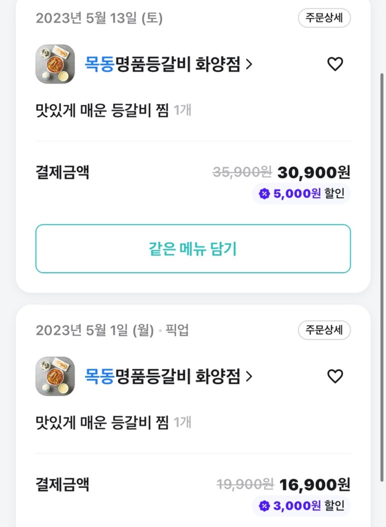 목동명품등갈비 이미지