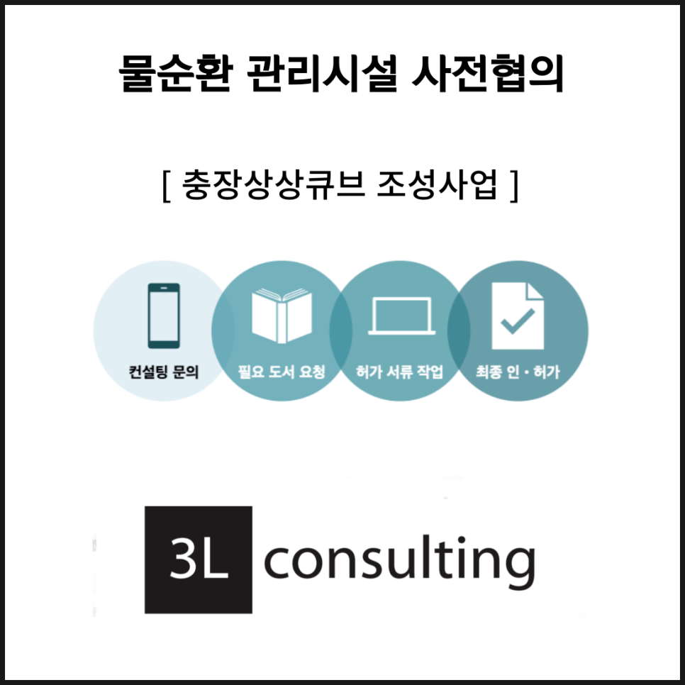 쓰리엘컨설팅 이미지