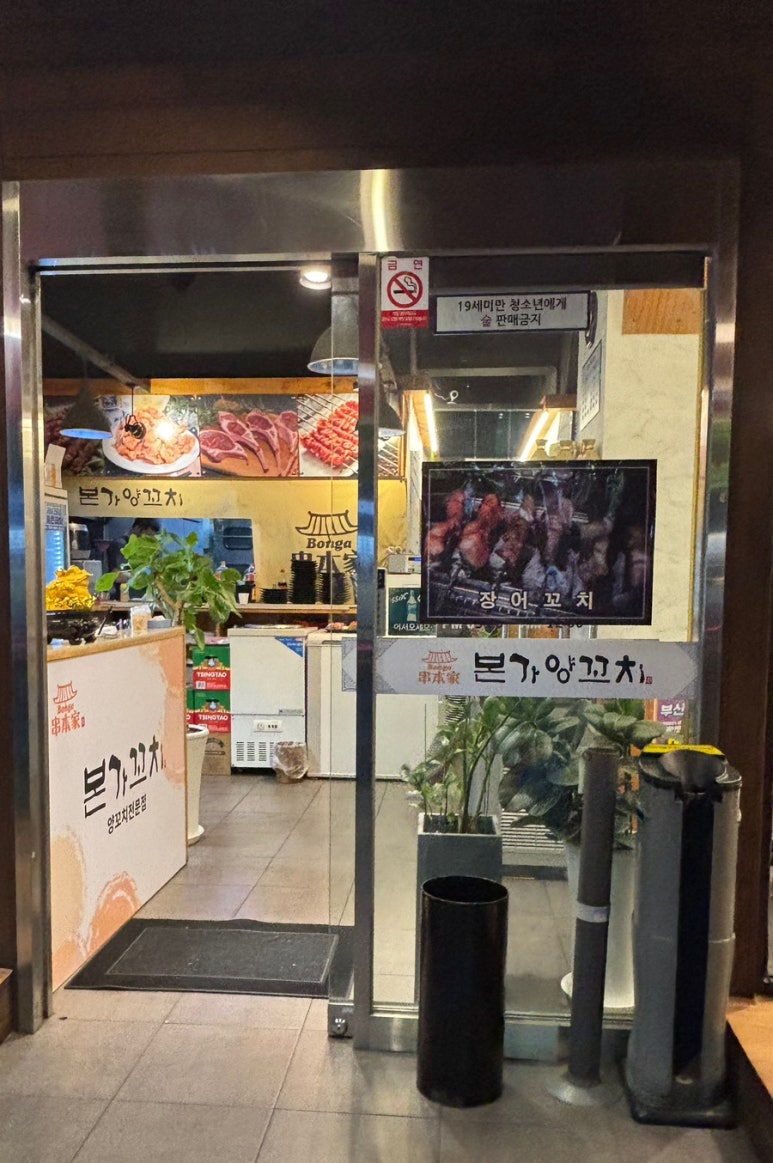 본가양꼬치 이미지