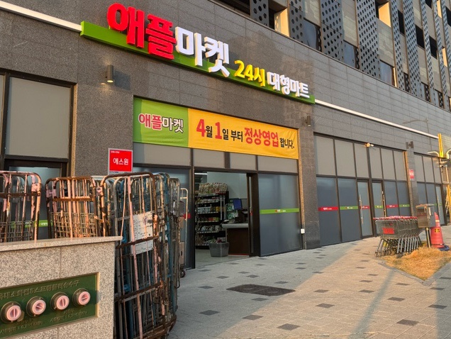 애플마트 이미지