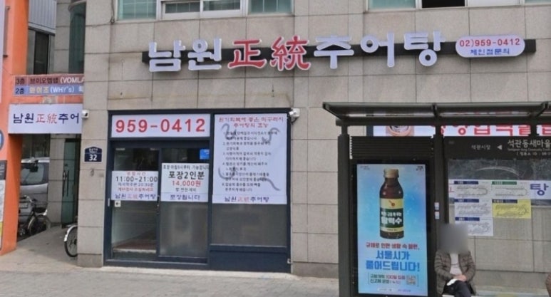 남원정통추어탕 이미지
