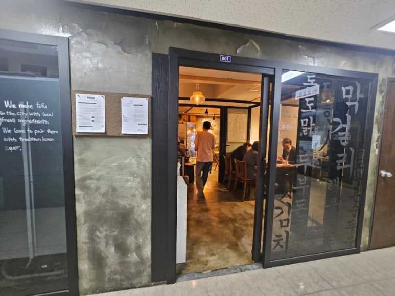 도시두부가게X대한순두부 이미지