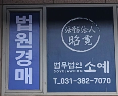 법무법인소예 이미지