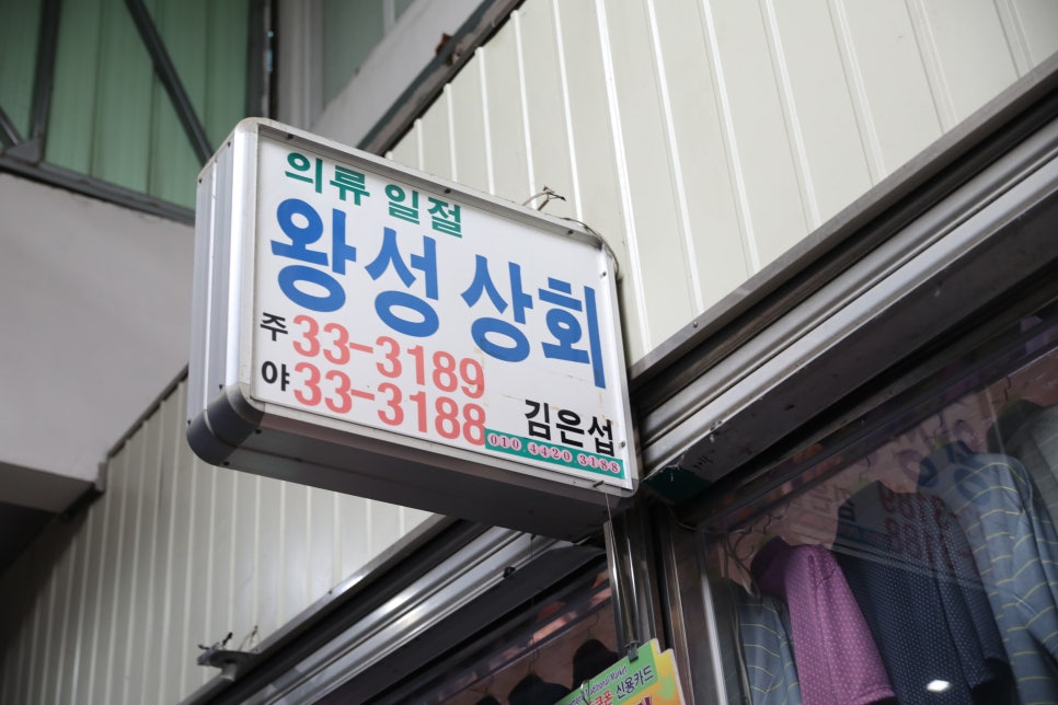 왕성상회 이미지