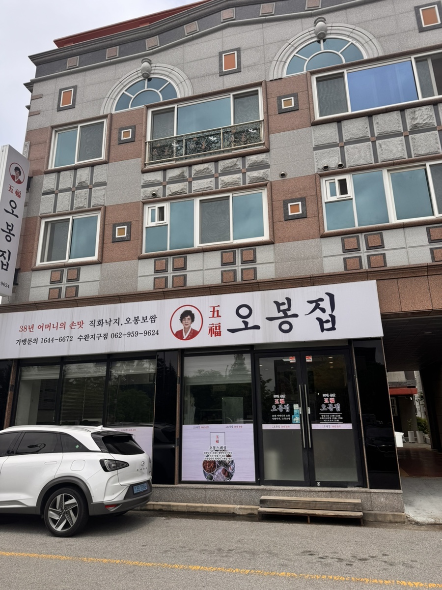 오봉집수완장덕점 이미지