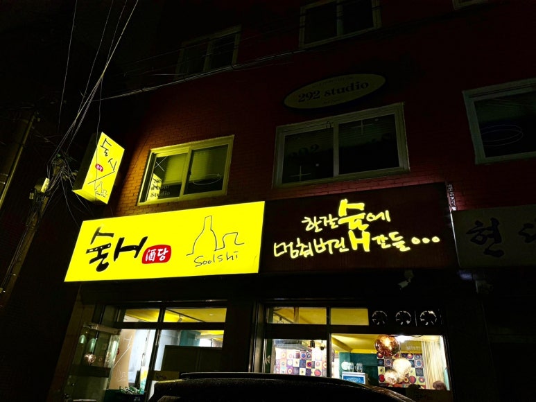 술시 사진 7