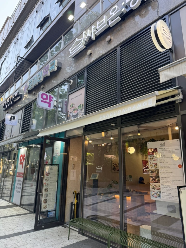 샤브온당 고덕역점 이미지