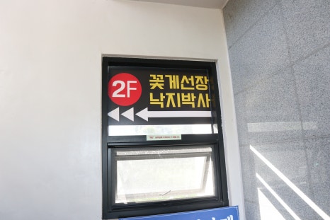 꽃게선장낙지박사 이미지