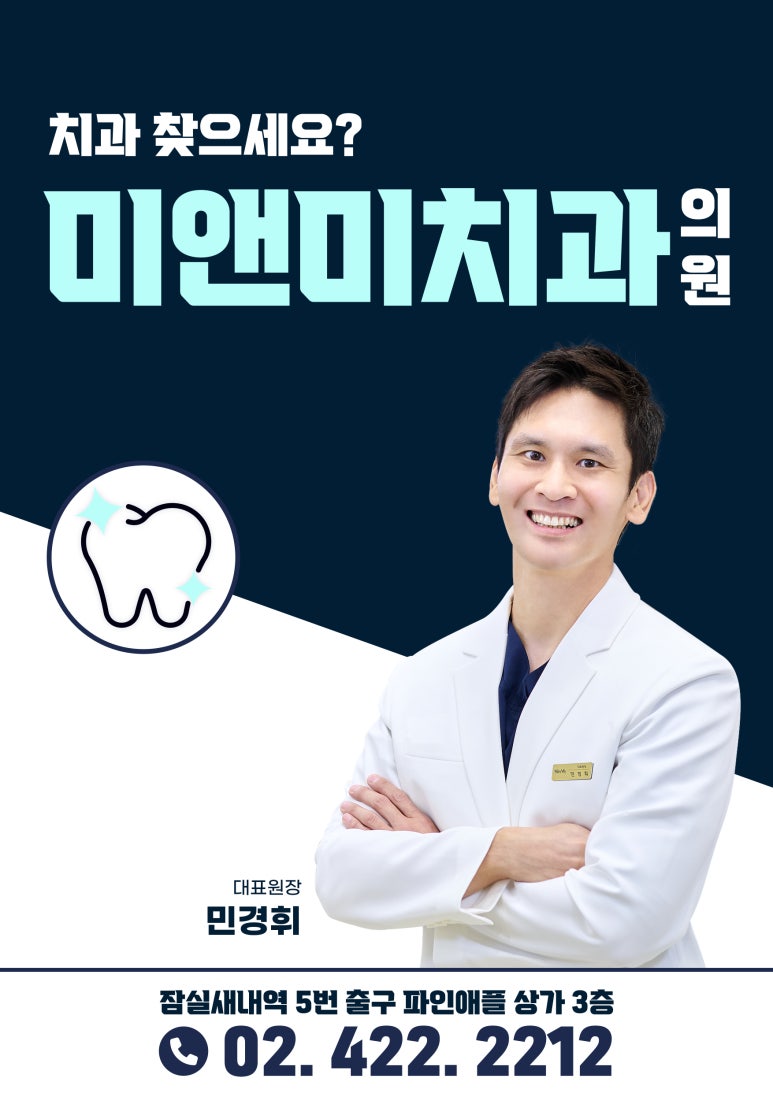 미앤미치과의원 이미지