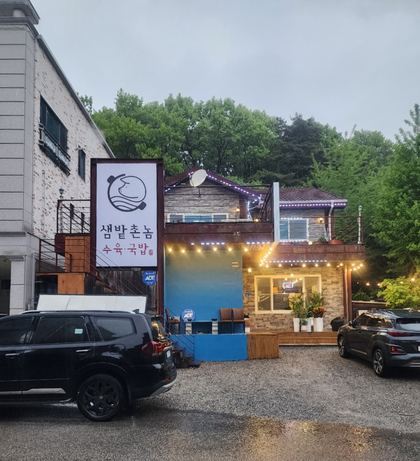 촌놈돼지국밥 이미지