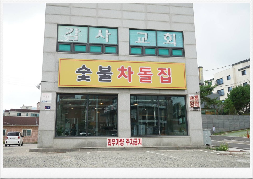숯불차돌집 영종도점 이미지