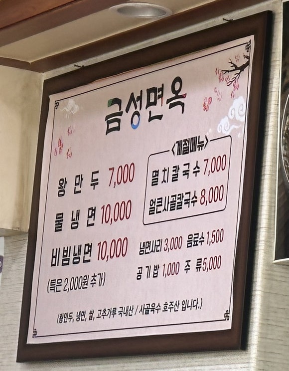 금성면옥 이미지