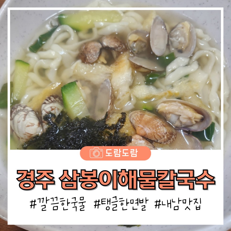 삼봉이해물칼국수 이미지