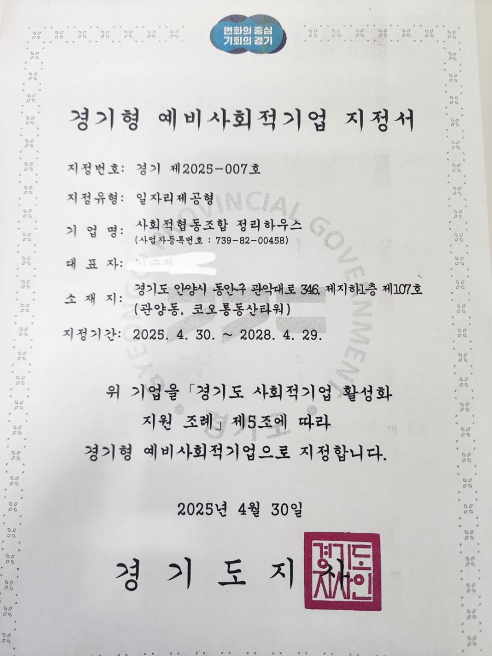 사회적협동조합 정리하우스 이미지