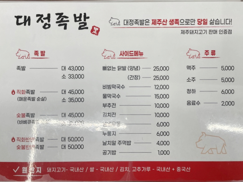 대정족발 이미지