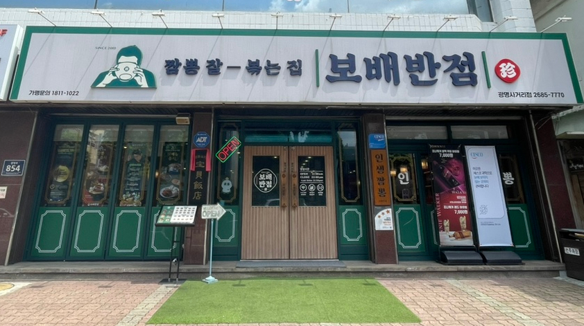 보배반점광명 이미지