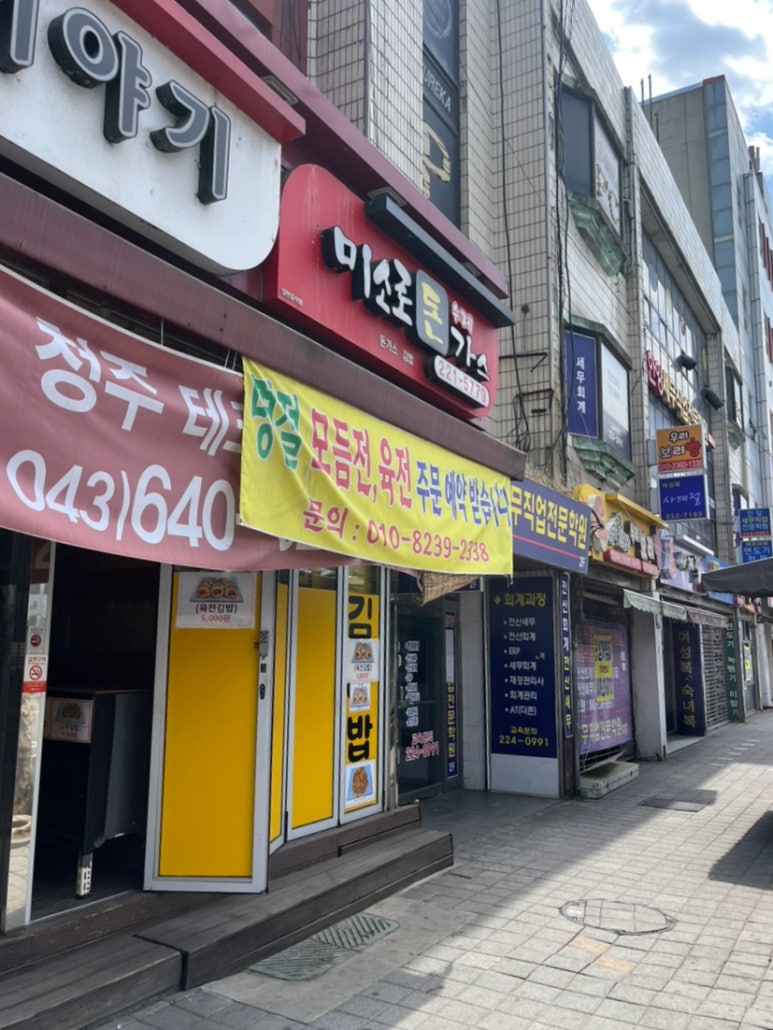 미소로수제돈가스 이미지