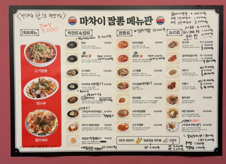 마차이짬뽕24시 이미지