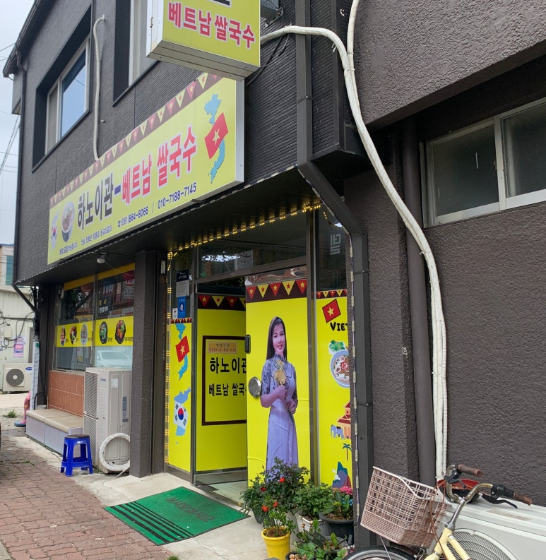 베트남쌀국수 하노이관 이미지