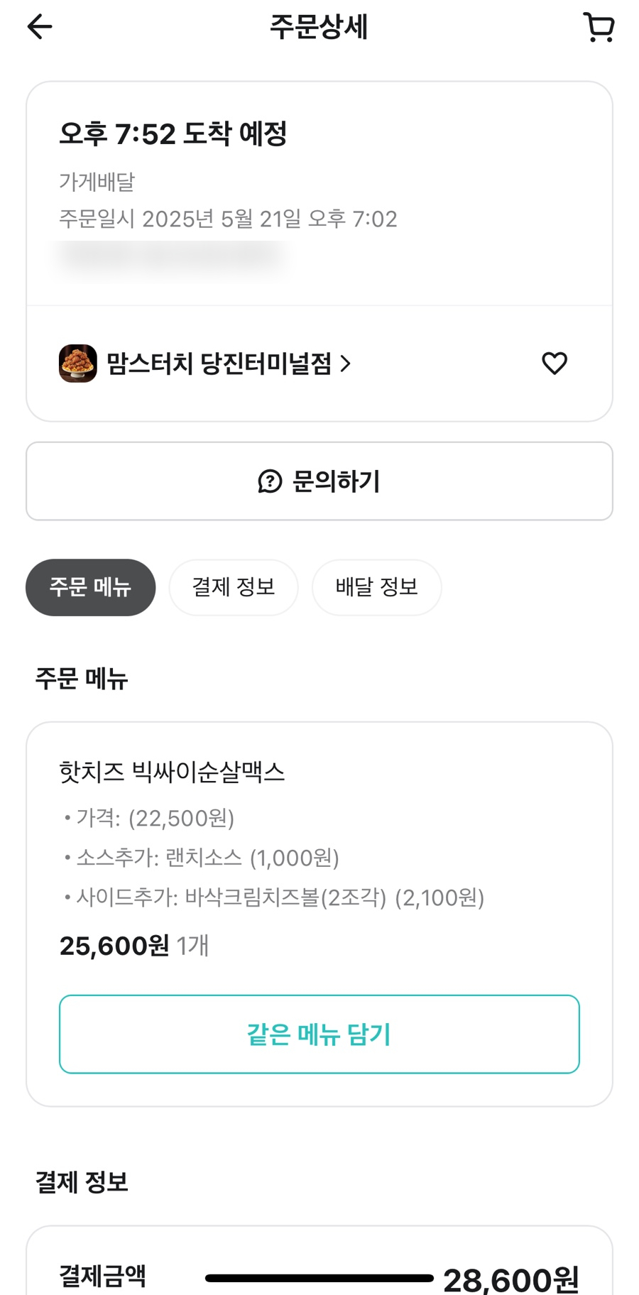 맘스터치당진 이미지