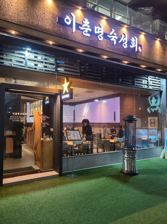 이춘명숙성회마곡 이미지