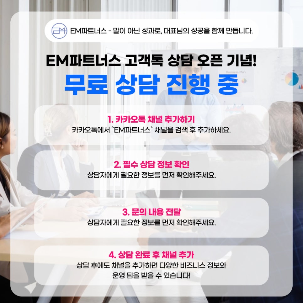 이엠파트너스 이미지