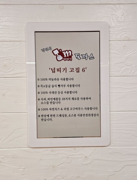 김민성아임넙띠기돈까스 이미지