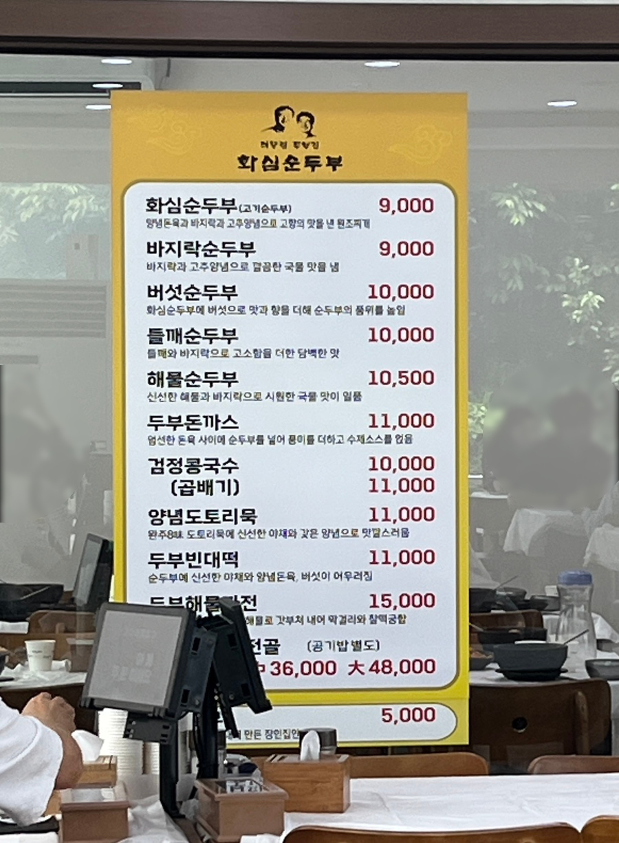 화심순두부 삼례점 이미지
