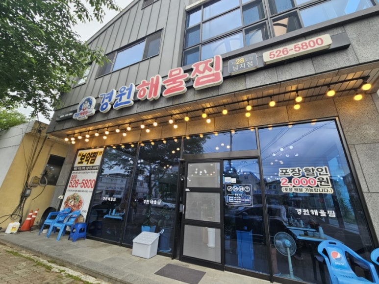 경원해물찜함안점 이미지