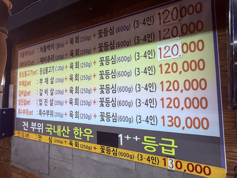 김태현의꽃등심한근집 이미지