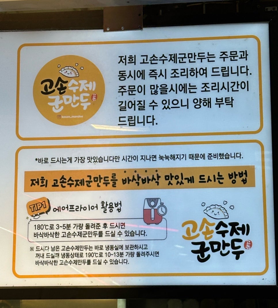 고손수제군만두 이미지
