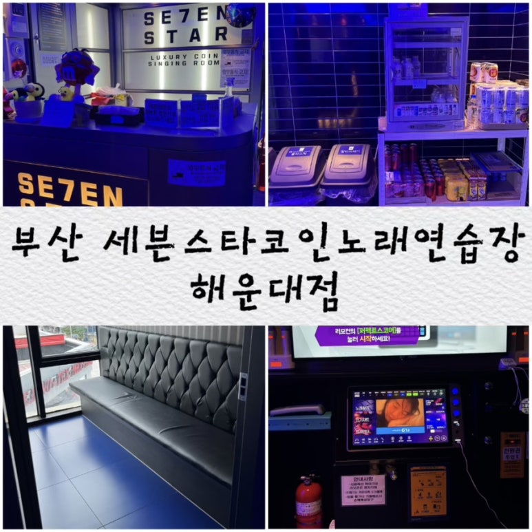 세븐스타코인노래연습장부산 이미지