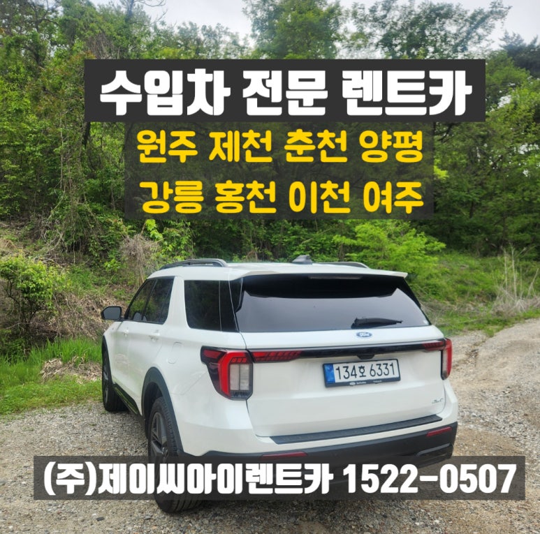 제이씨아이렌트카 이미지