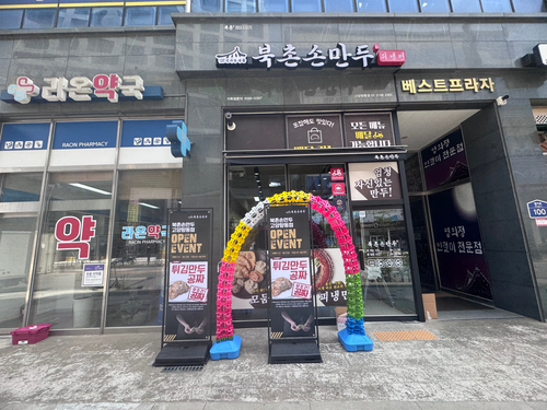 북촌손만두고양 이미지