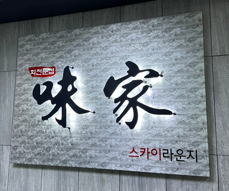 별빛 회 상점 이미지