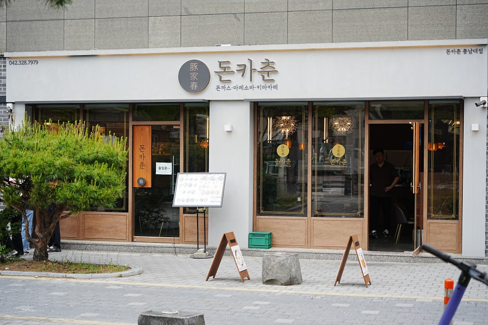 돈카춘 충남대점 이미지
