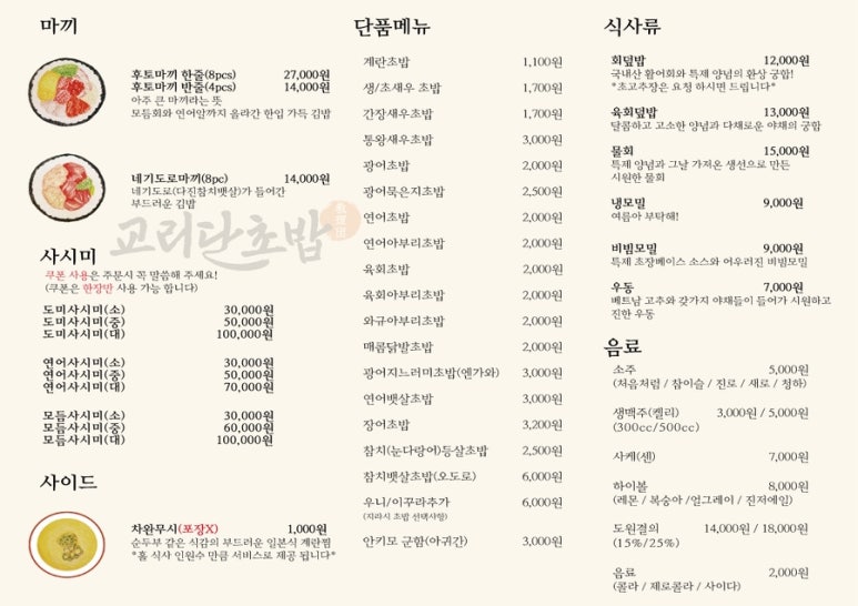 교리단초밥 이미지