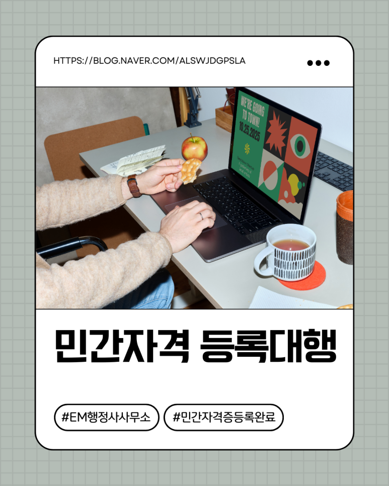 EM행정사사무소 이미지