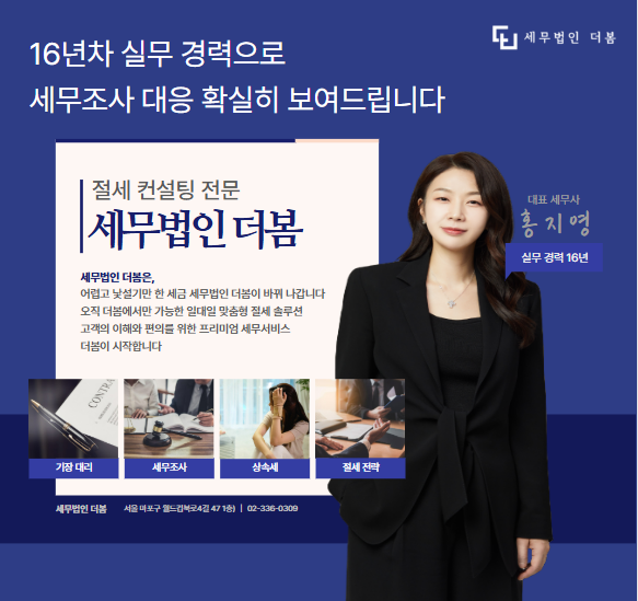 세무법인더봄 이미지