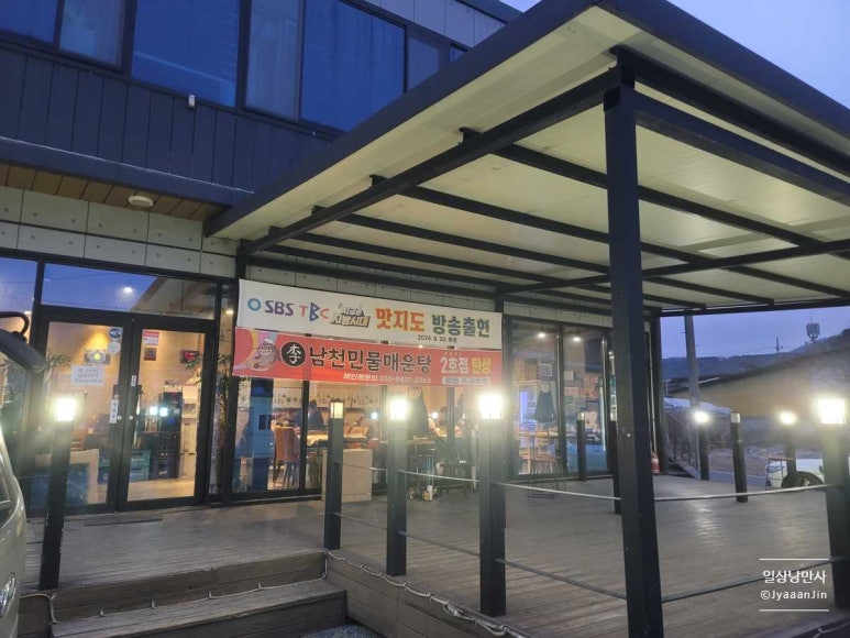 남천민물매운탕 이미지