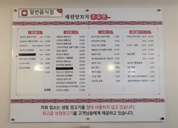 용원양꼬치&우육면 이미지
