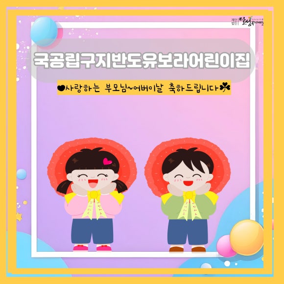 국공립 구지어린이집 이미지