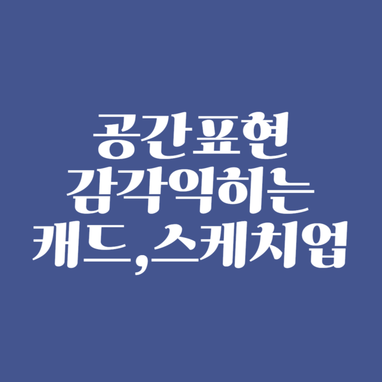 한준인테리어 이미지