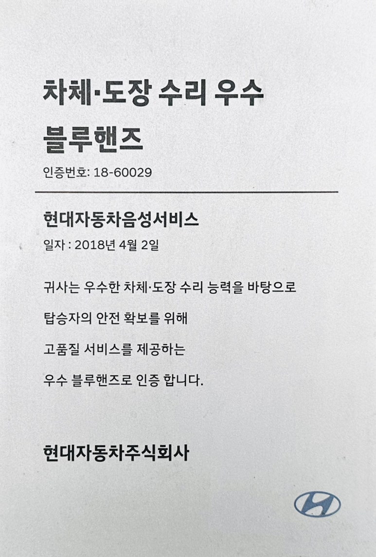 현대자동차음성서비스 이미지