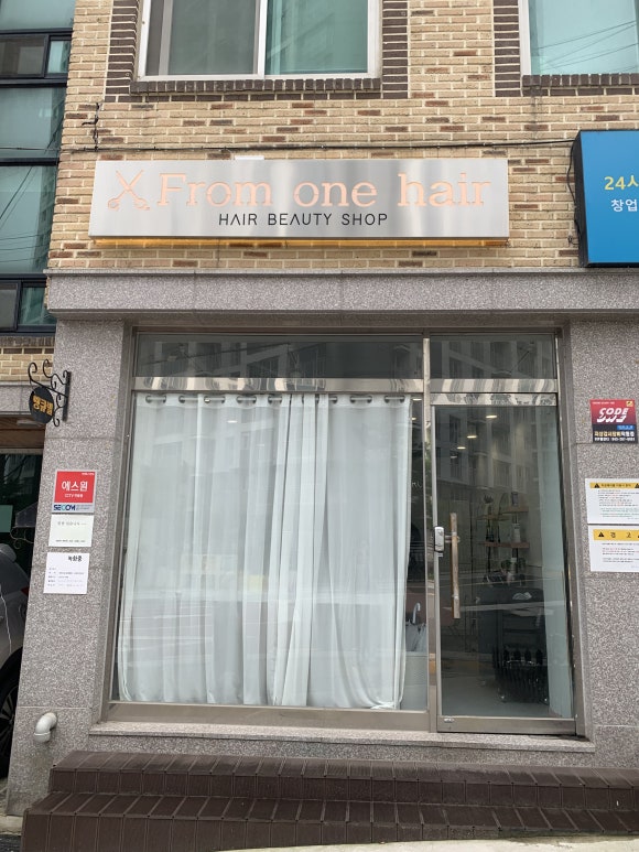 프롬원 헤어(From one hair) 이미지