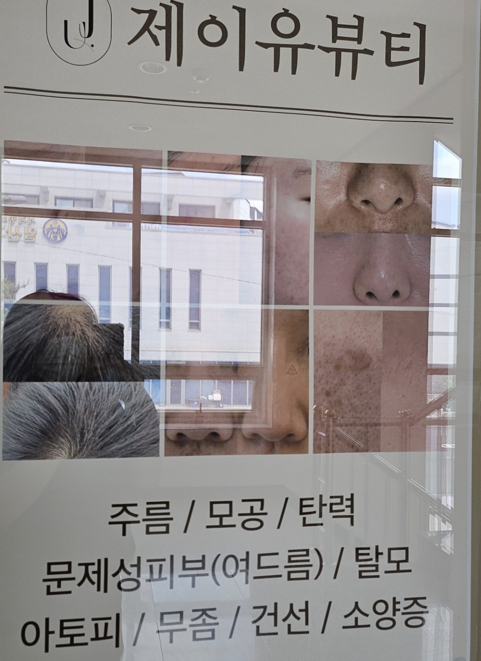 제이유인테리어 이미지