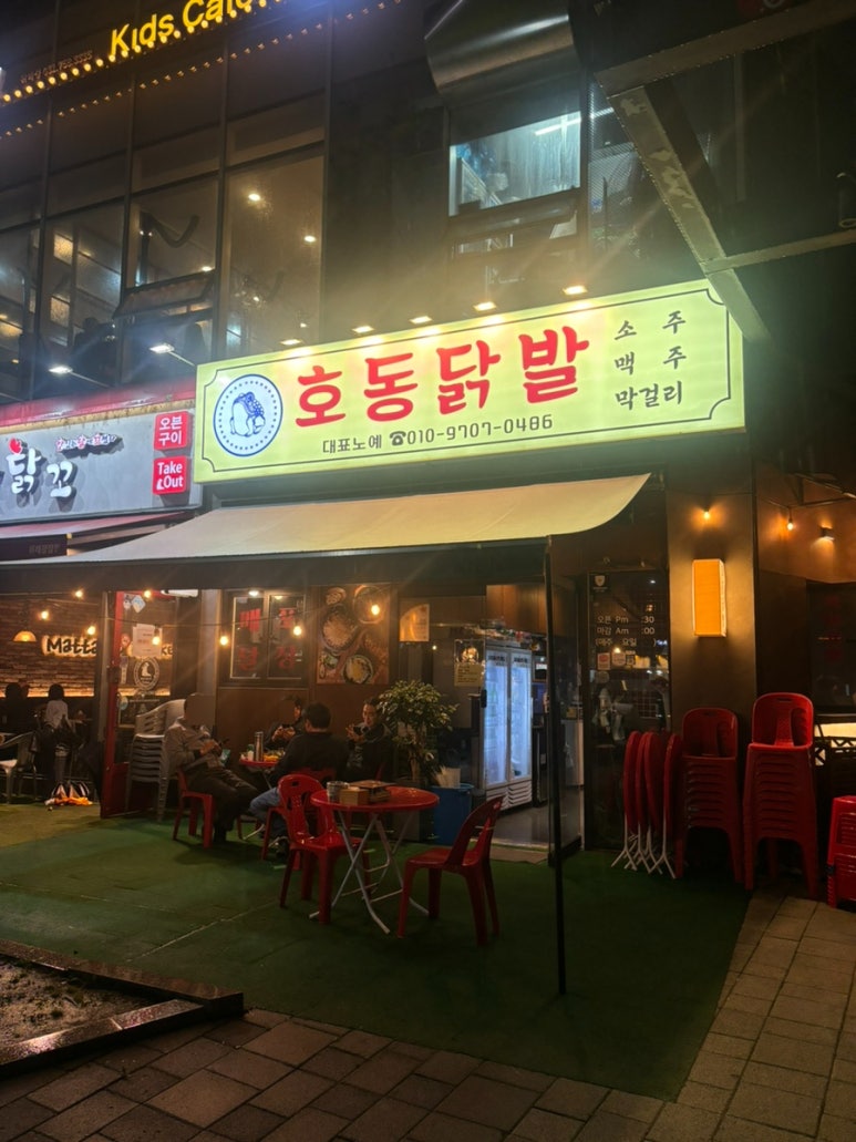 호동닭발 이미지