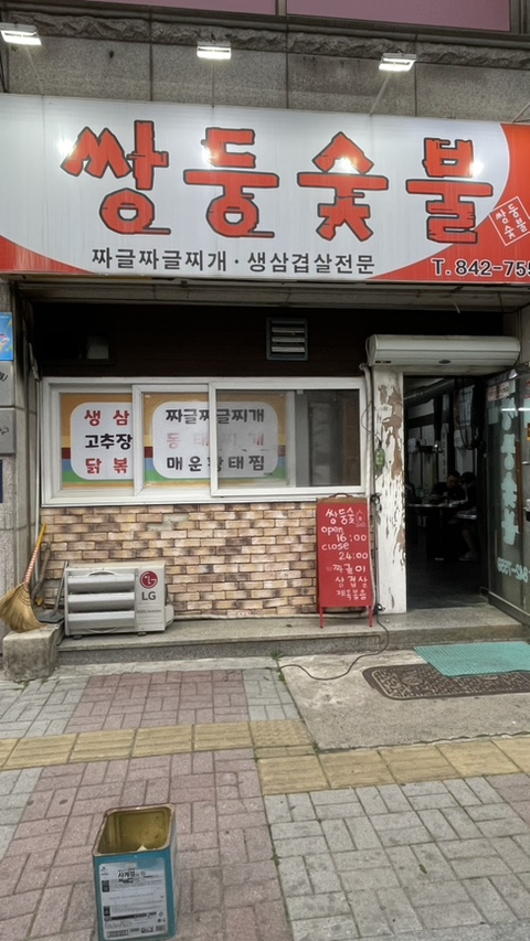 쌍둥숯불 이미지