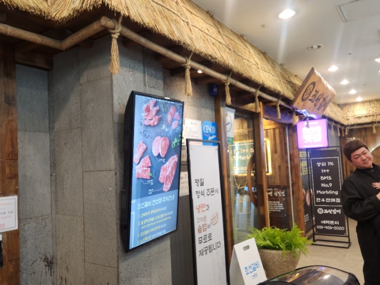 조선갈비 안산점 이미지