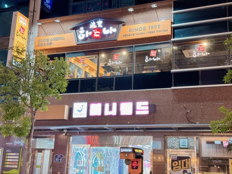 하나돈까스신도시점 이미지